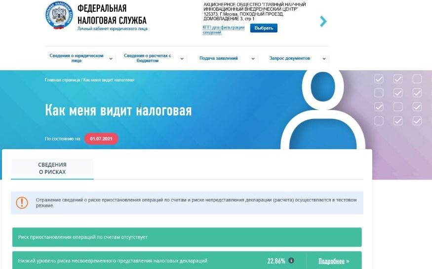 О риске блокировки счета бизнес теперь сможет узнавать в личных кабинетах налогоплательщика