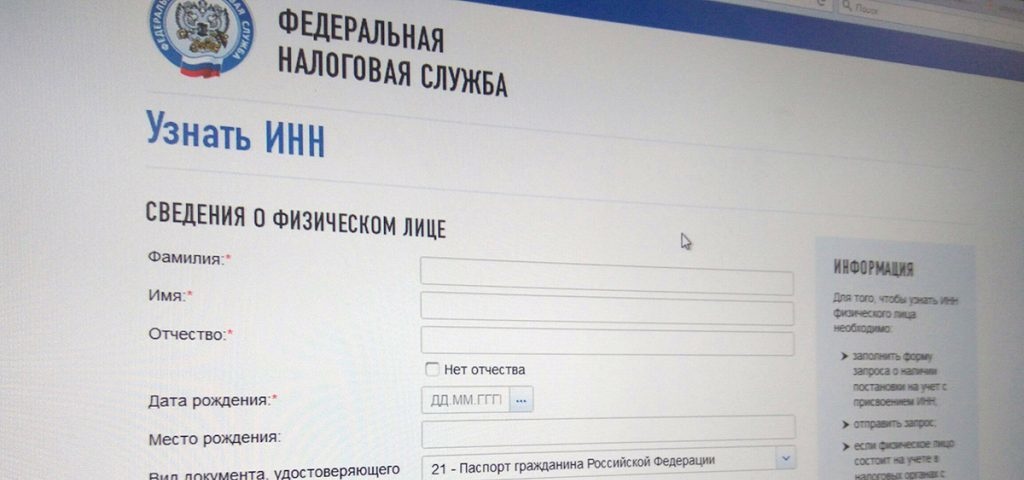 Узнать свой ИНН стало еще проще