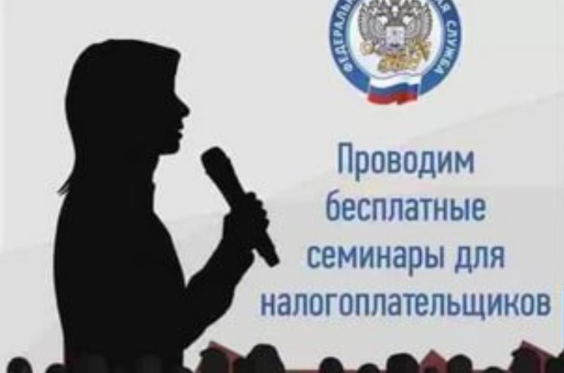Открытые классы и семинары ждут налогоплательщиков