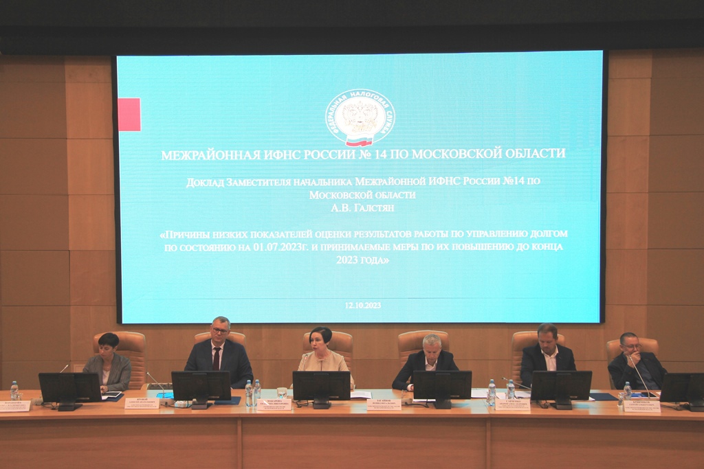 В подмосковном налоговом управлении прошла очередная коллегия