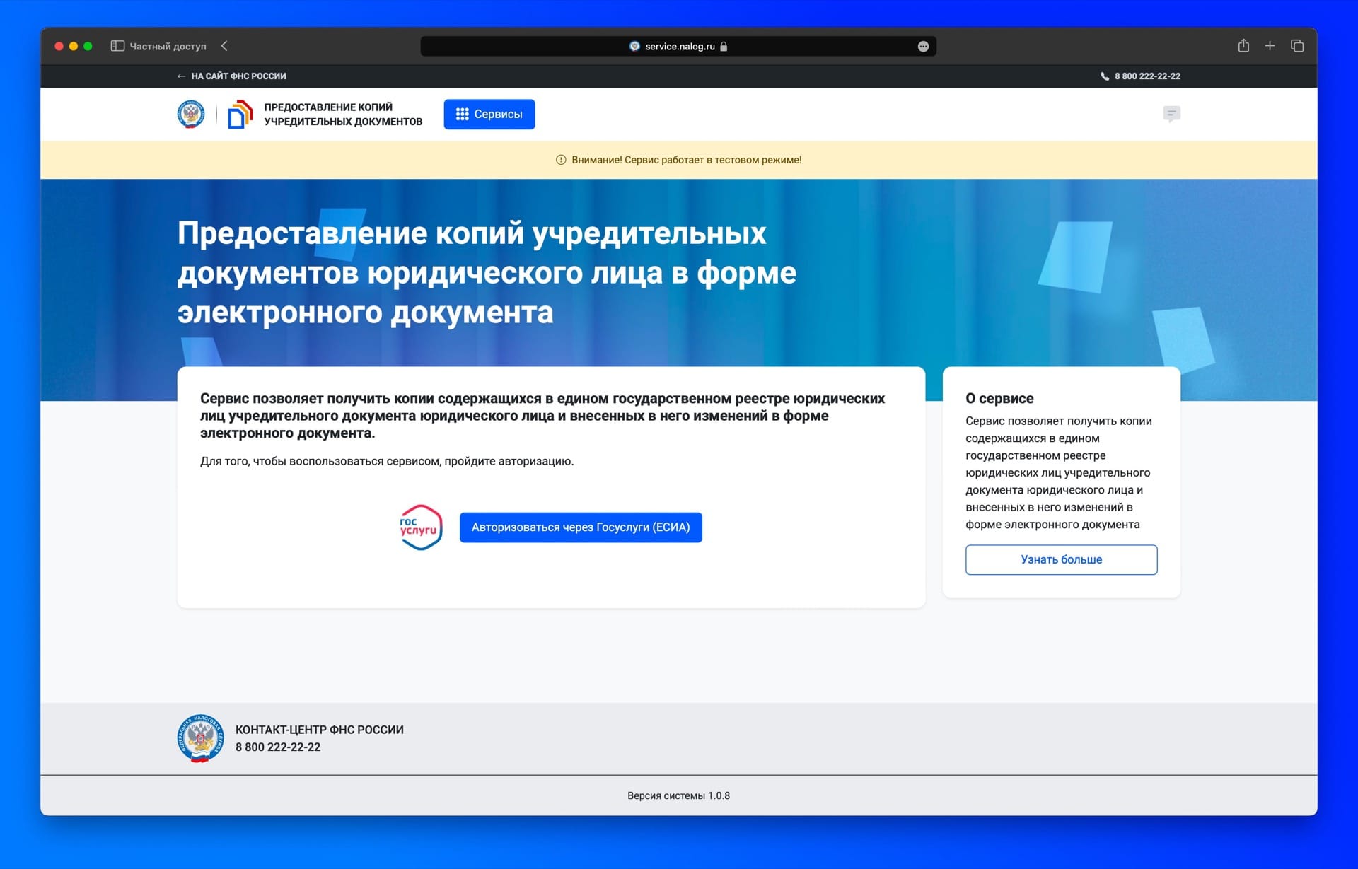 Более 24 тысяч копий учредительных документов получено с помощью специального сервиса