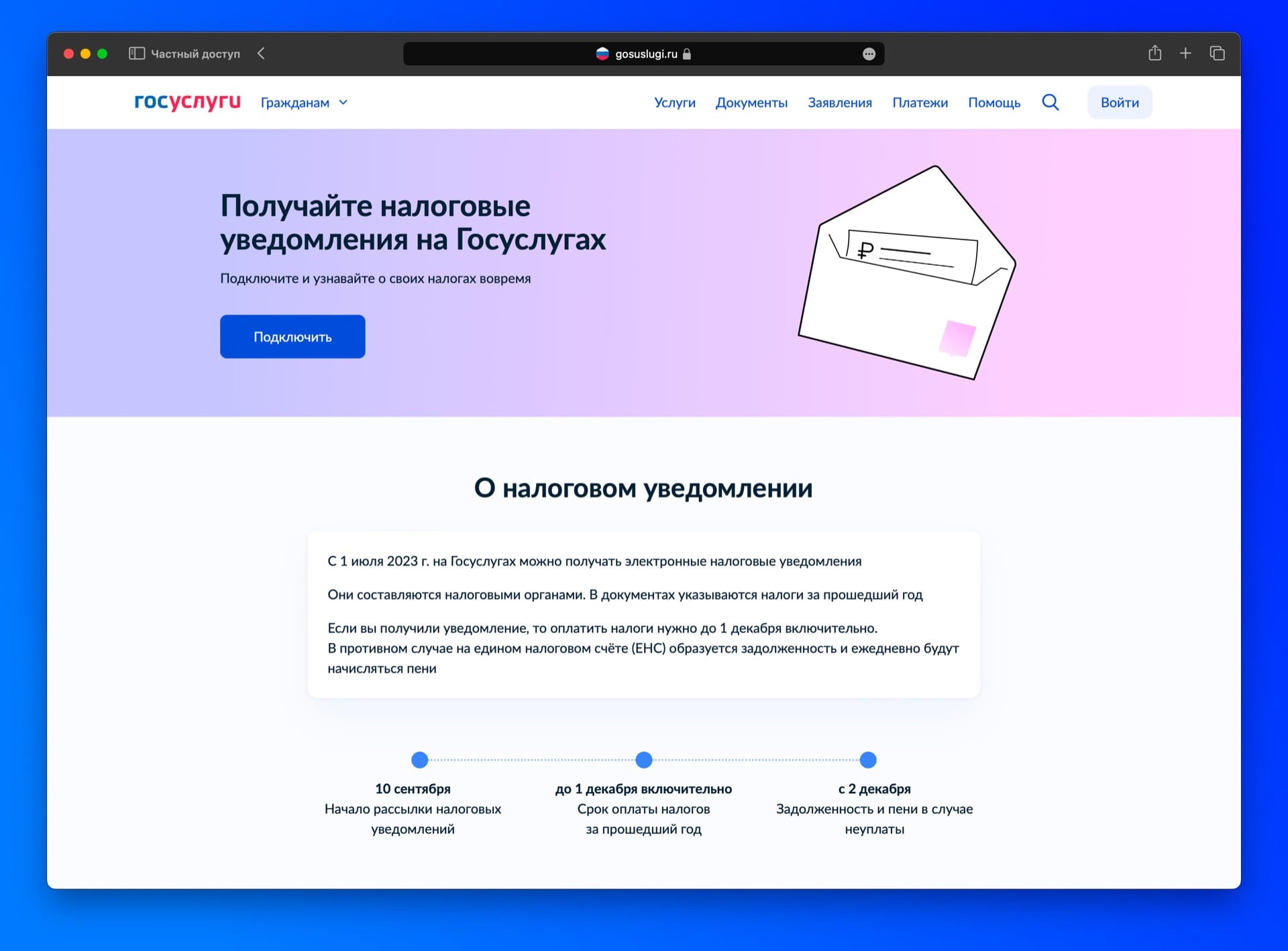 На получение налоговых уведомлений через портал госуслуг дали согласие 5,5 млн граждан