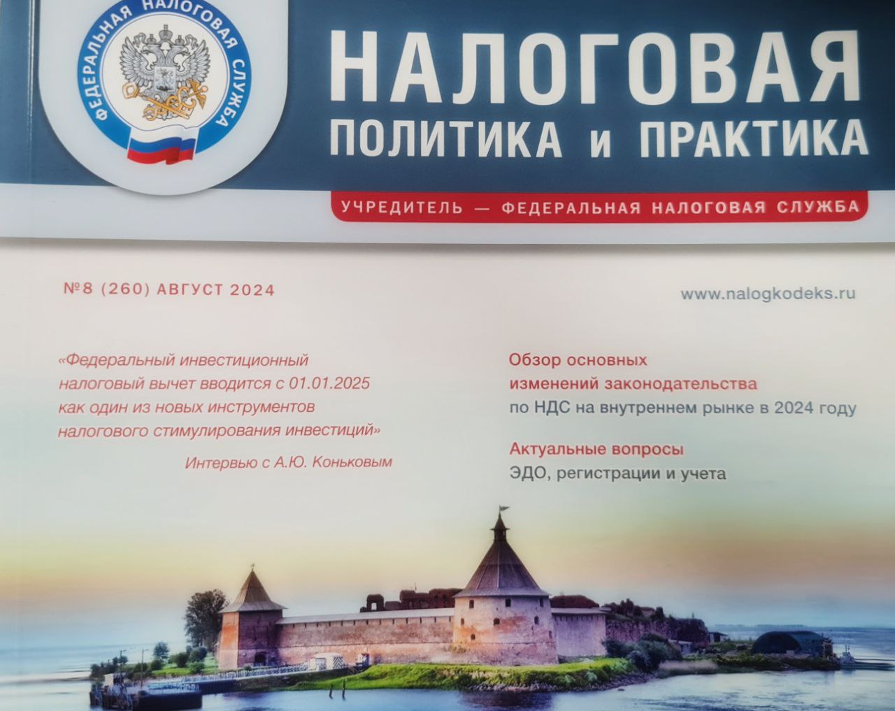 На актуальные вопросы применения льгот по налогам на недвижимое имущество ответил Алексей Лащёнов