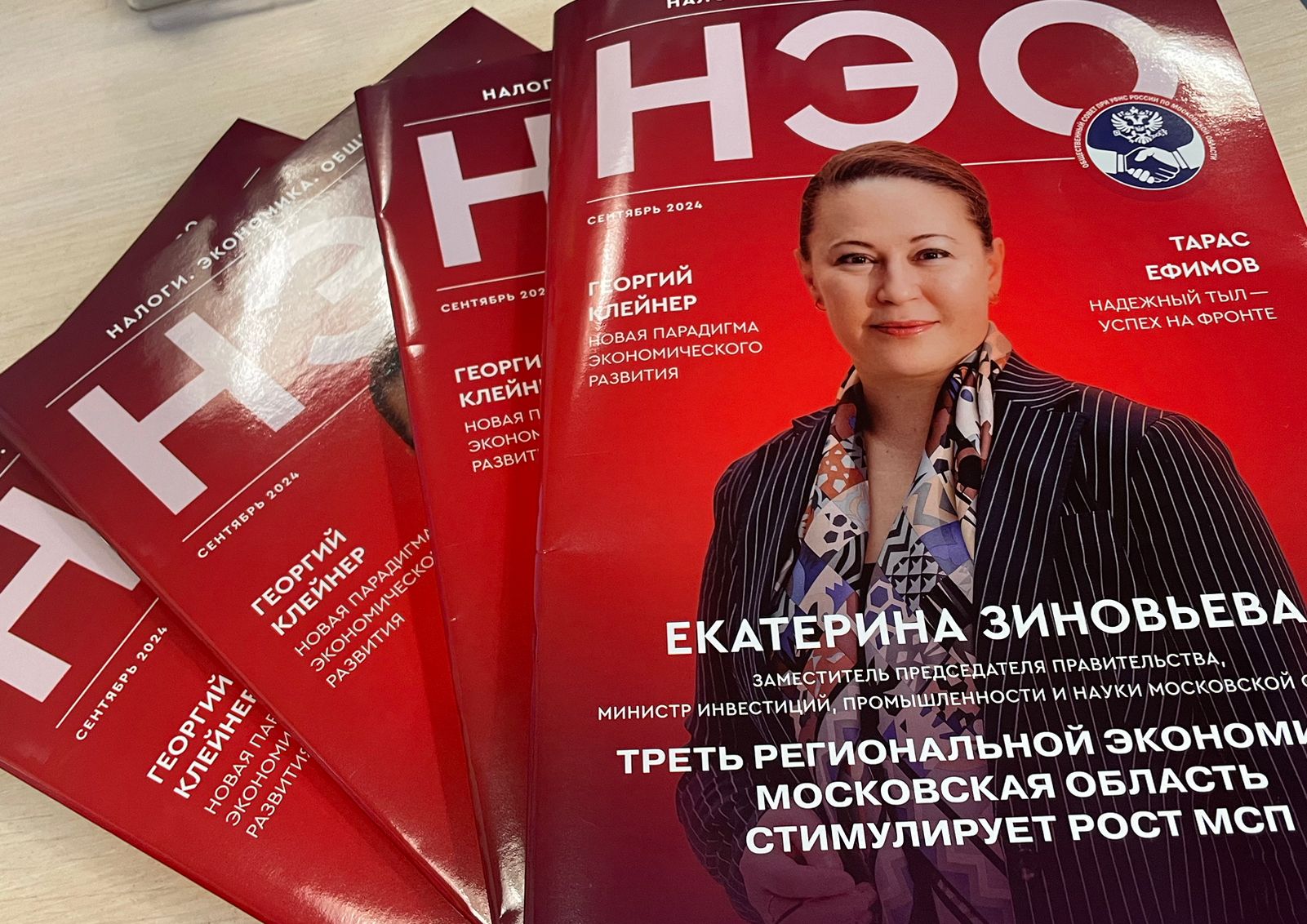 В налоговом управлении Подмосковья вышел новый выпуск журнала «НЭО» - Налоги. Экономика. Общество» 