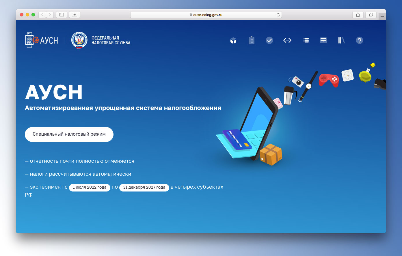 С 1 января 2025 года регионы смогут присоединиться к эксперименту по автоУСН