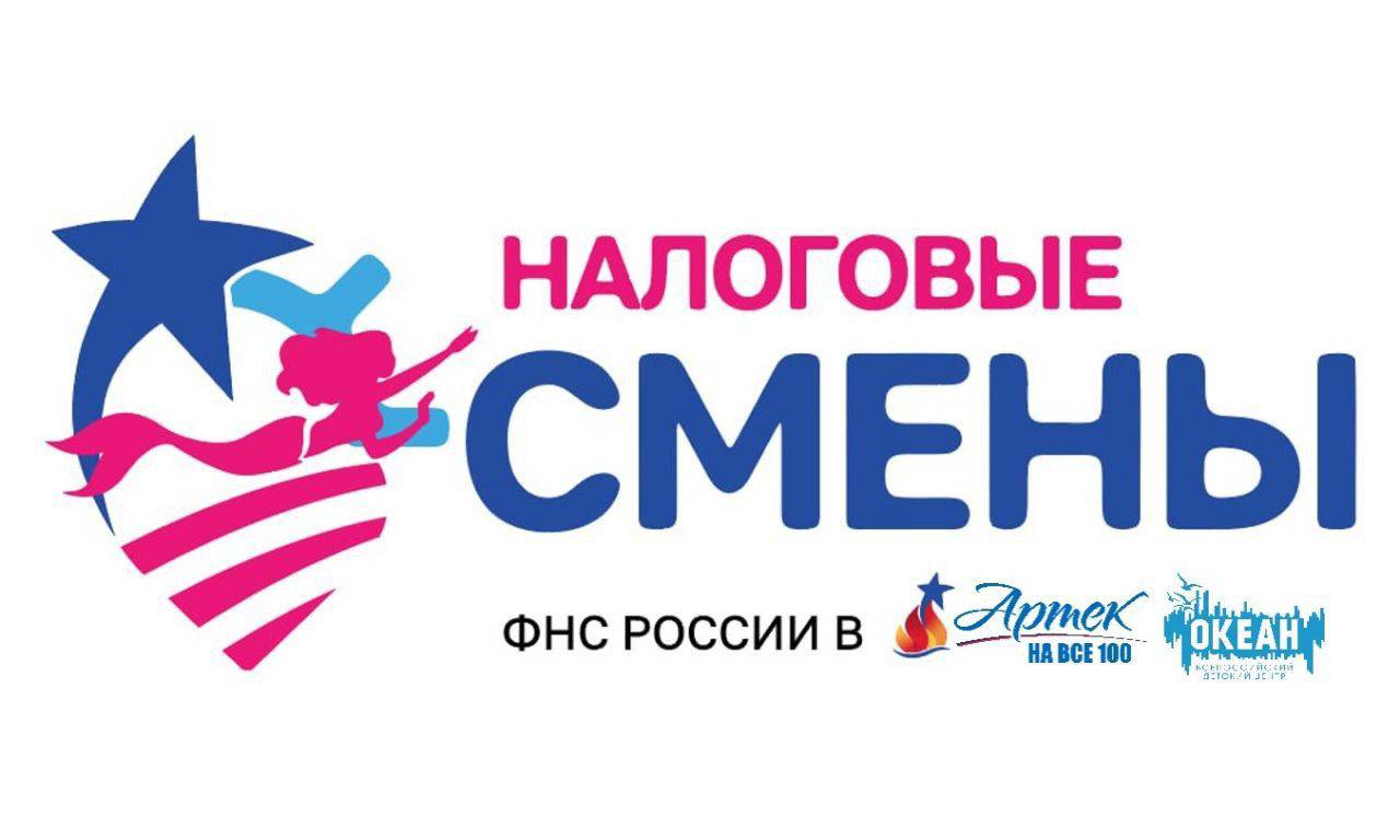 В «Артеке» накануне Дня защиты детей завершилась весенняя «налоговая смена» по программе «Мы – государство»
