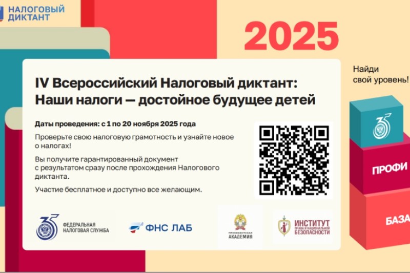 Наши налоги - достойное будущее детей