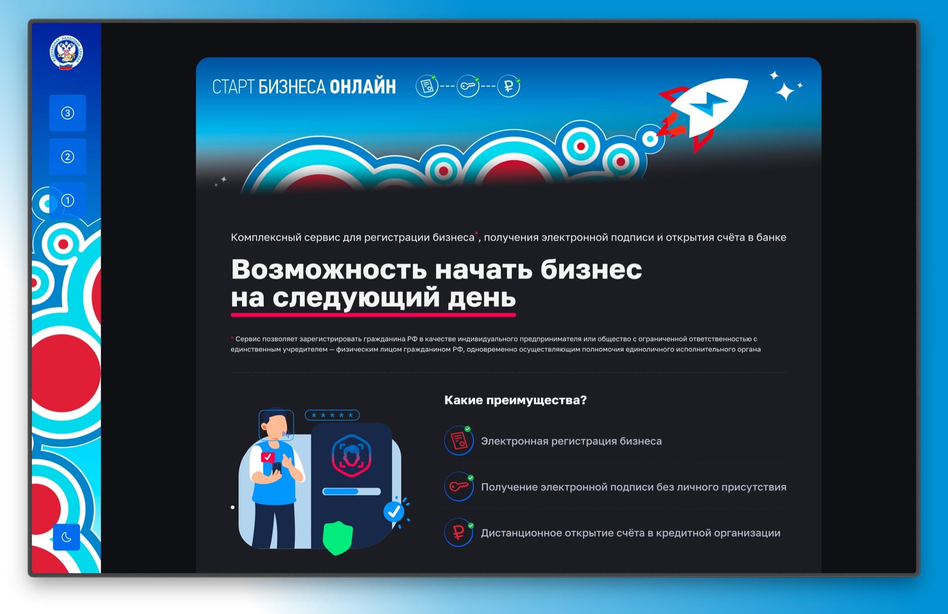 В сервисе «Старт Бизнеса Онлайн» появились новые функции