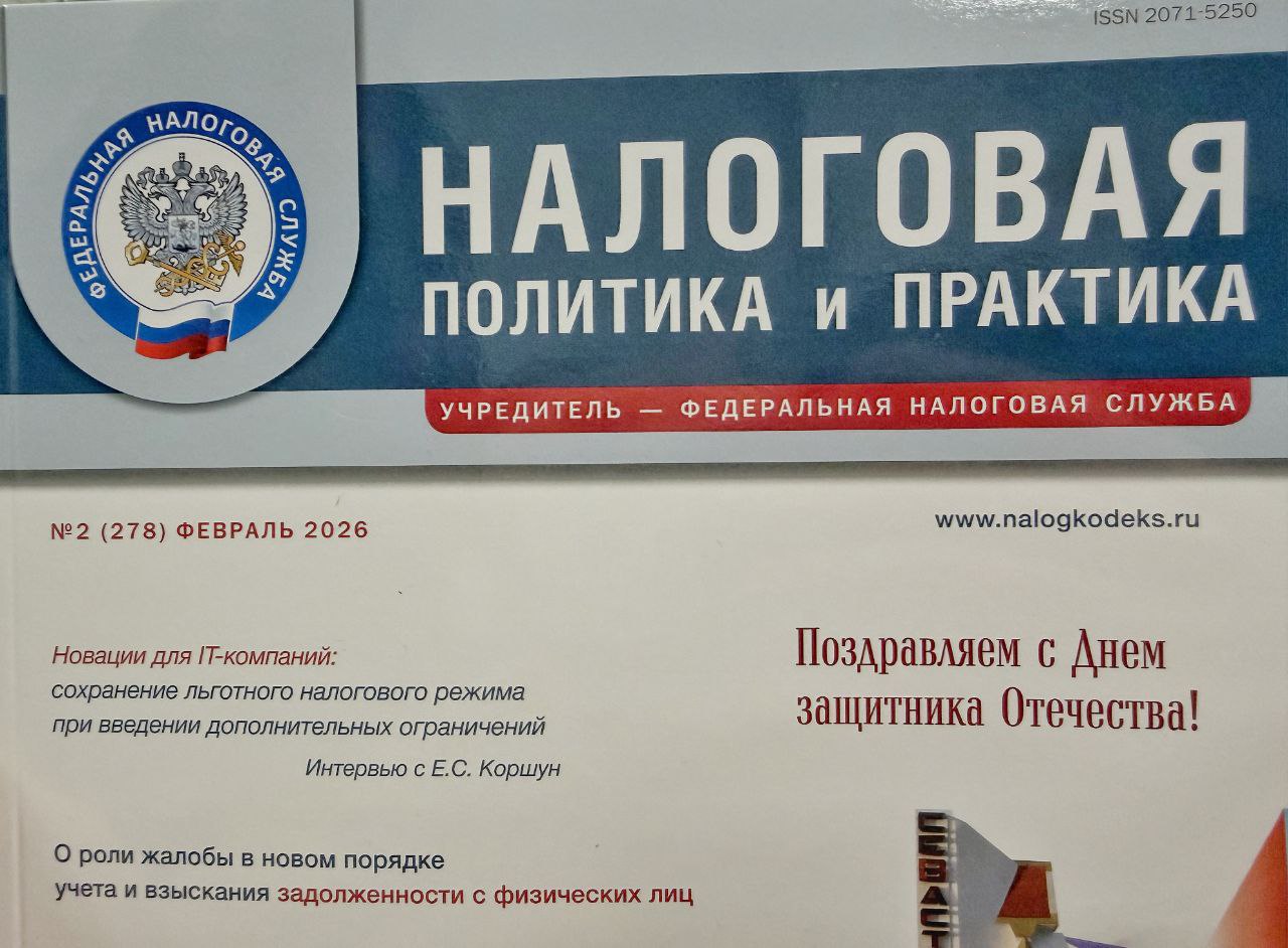 «Налоговая политика и практика»: как применяется льготное налогообложение земельных участков из состава сельхозугодий