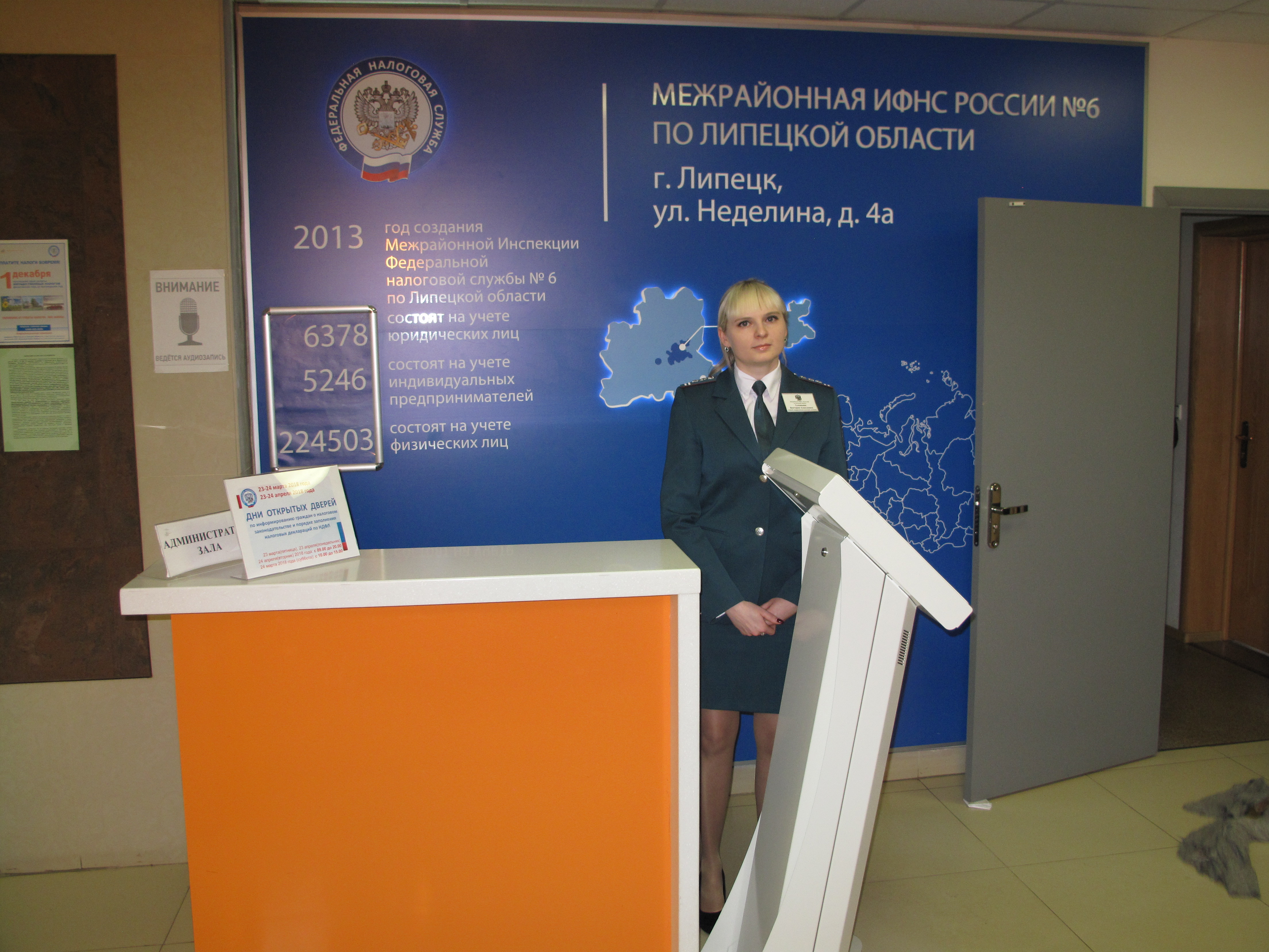 Налоговая липецк. Налоговая служба Липецк. Управление ФНС России по Липецкой области. Межрайонная ИФНС Липецк. ИФНС 6 по Липецкой области.