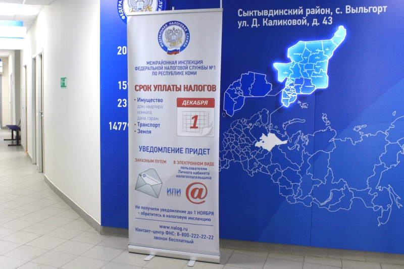 1121 межрайонная инспекция фнс россии 5 по республике коми. Налоговая эжва режим работы. Налоговая эжва режим работы. Слоган налоговой службы. Налоговая инспекция сыктывкар.