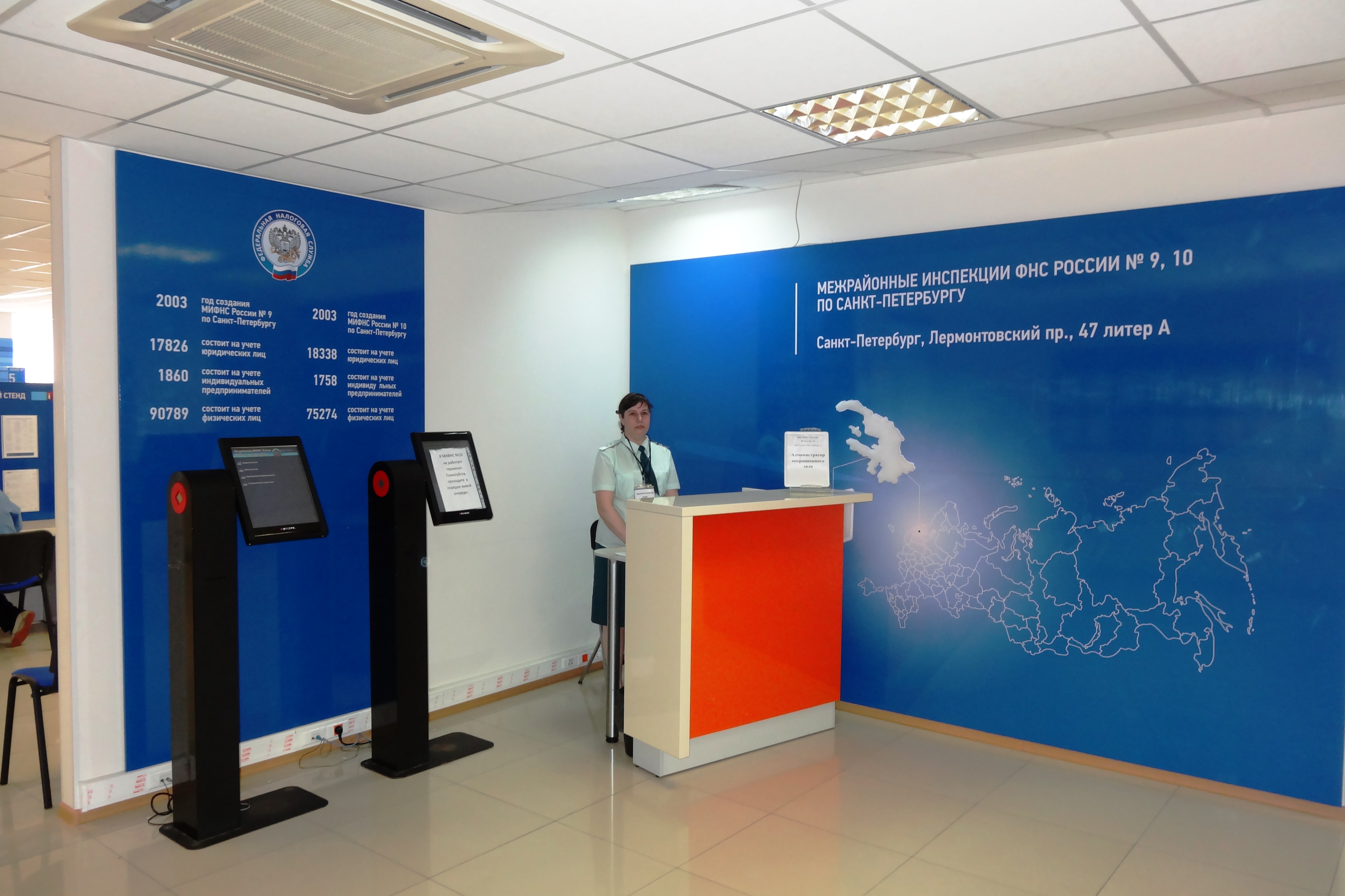 Если у Вас возникли вопросы по порядку получения услуг налогового органа, обратитесь к администратору операционного зала