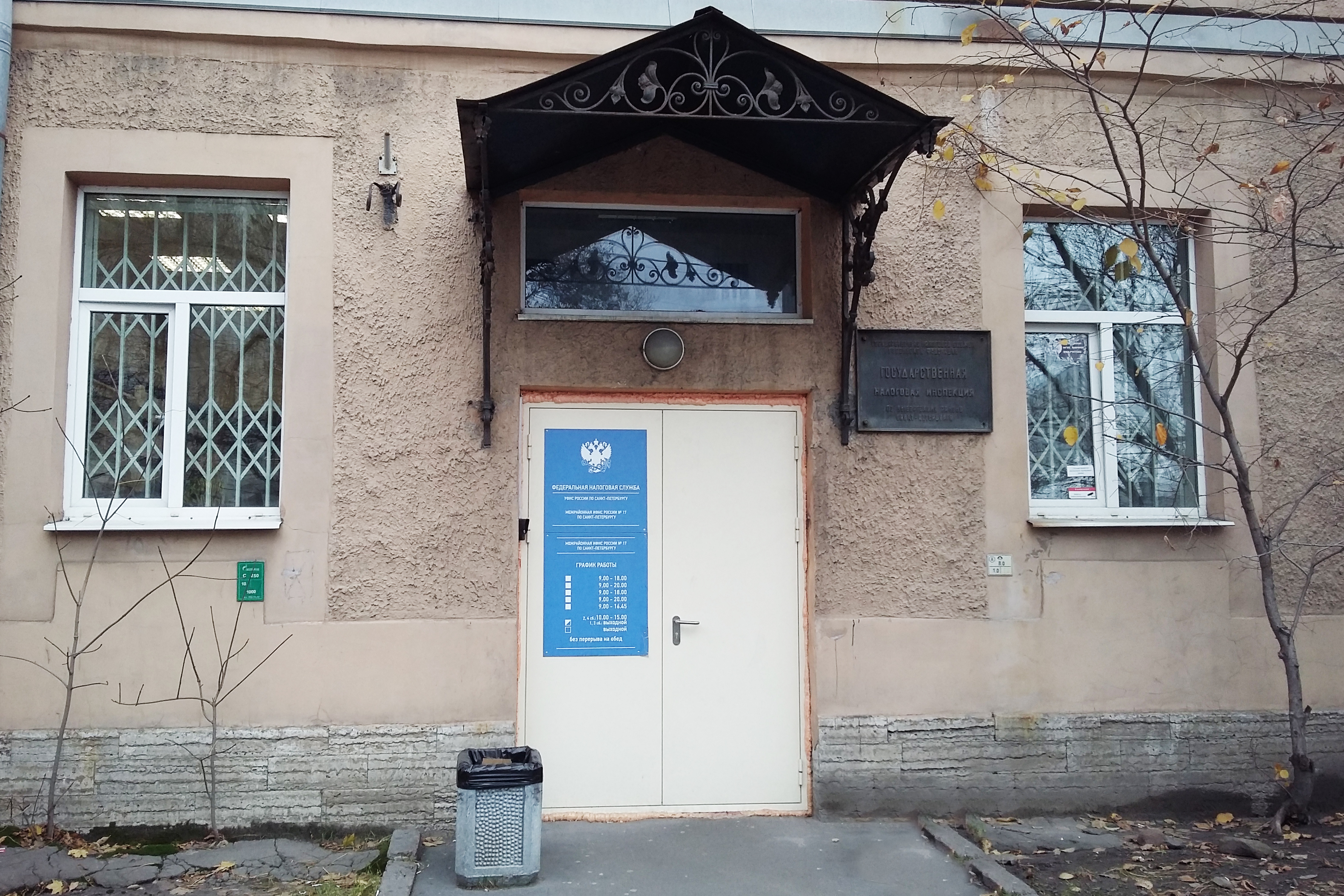 Адреса мифнс по санкт петербургу. ФНС 17 Выборгского района большой Сампсониевский. Большой Сампсониевский проспект 73 налоговая. Налоговая 17 Выборгский район. Межрайонная ИФНС 17 по Санкт-Петербургу.