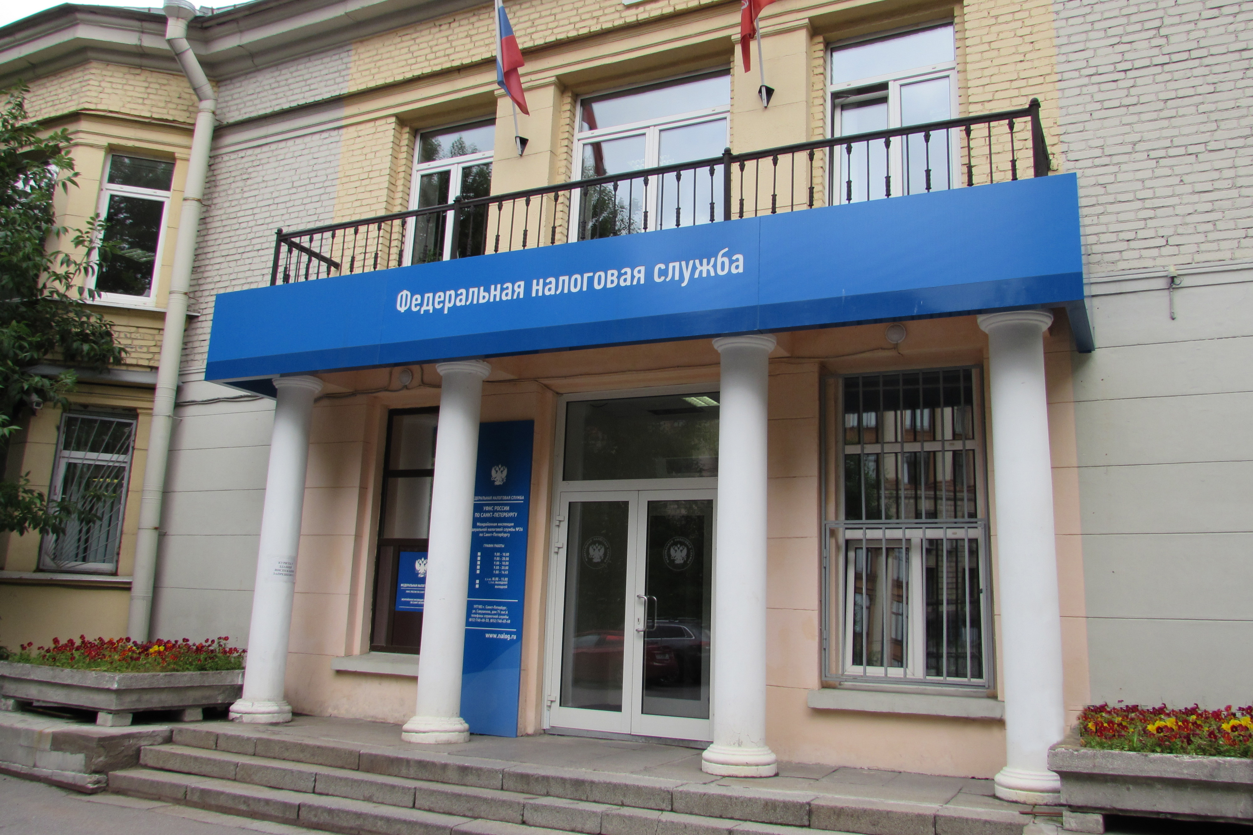 Налоговая Санкт-Петербург