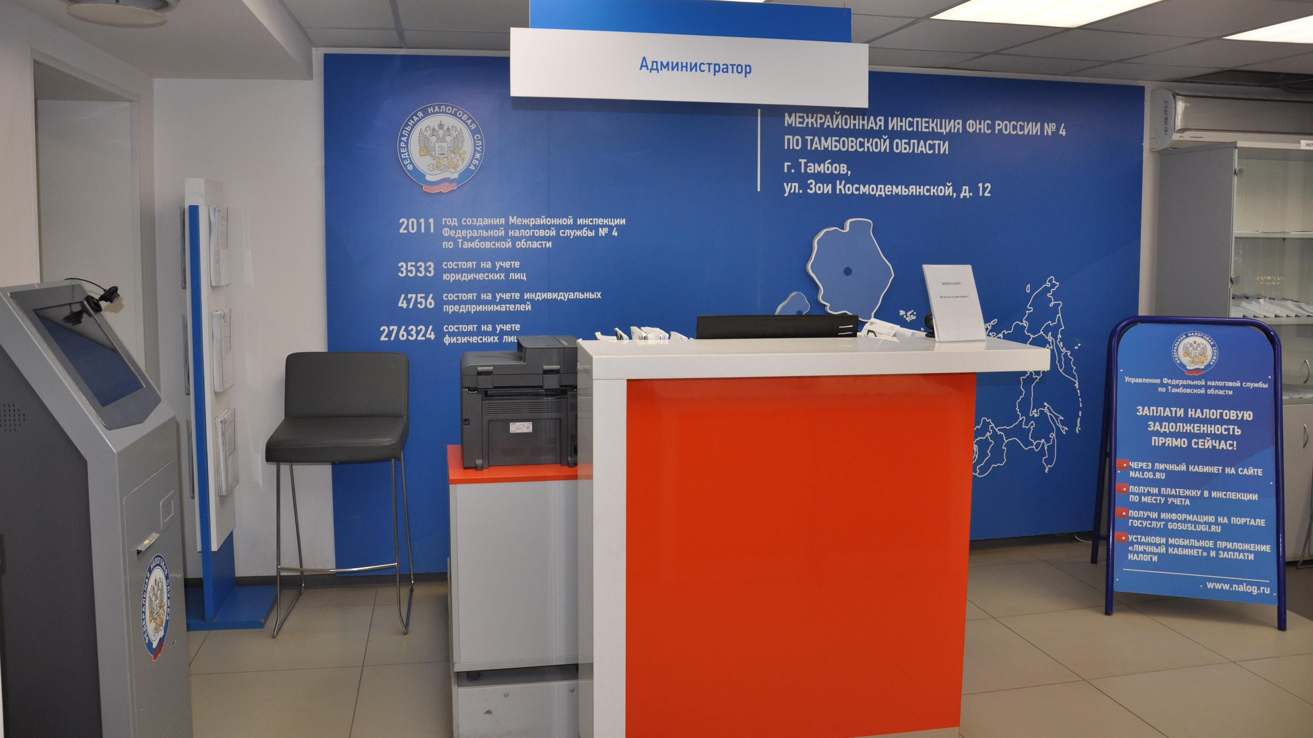  Если у Вас возникли вопросы по порядку получения услуг налогового  органа, обратитесь к администратору операционного зала