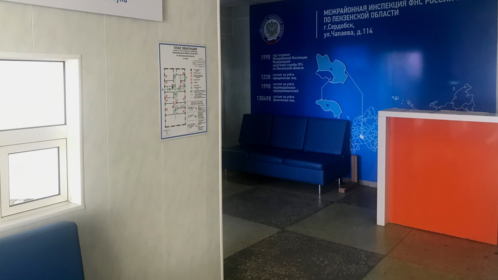 Операционный зал Межрайонной инспекции Федеральной налоговой службы № 4 по Пензенской области