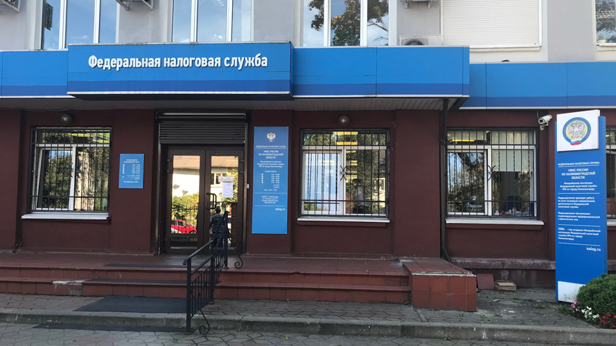 калининград улица мусоргского 10. фнс калининград. уфнс россии по калининградской области проспект победы 38а. фнс калининград. налоговая на кутузова в калининграде.