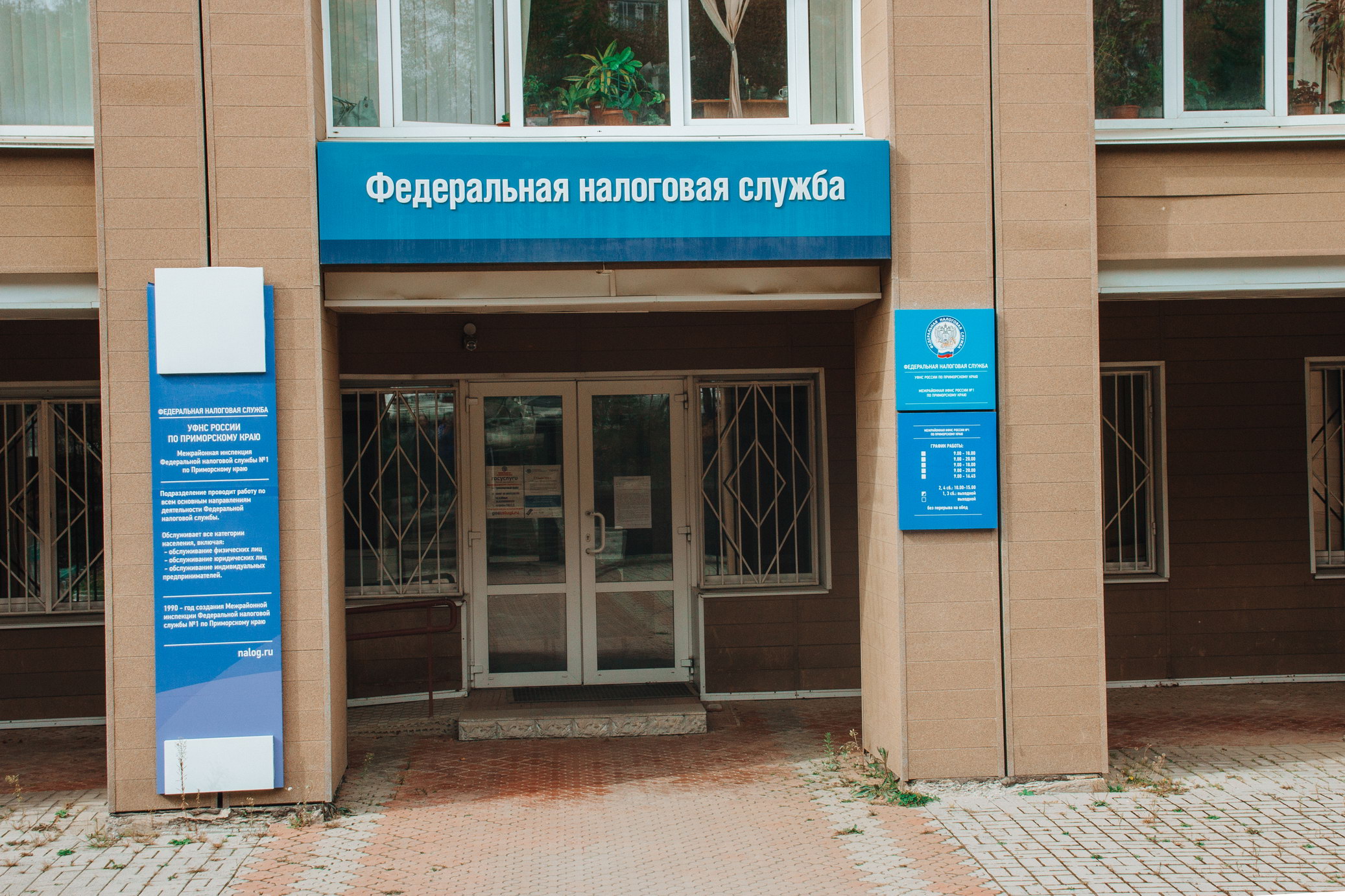 Налоговая 10 приморский край