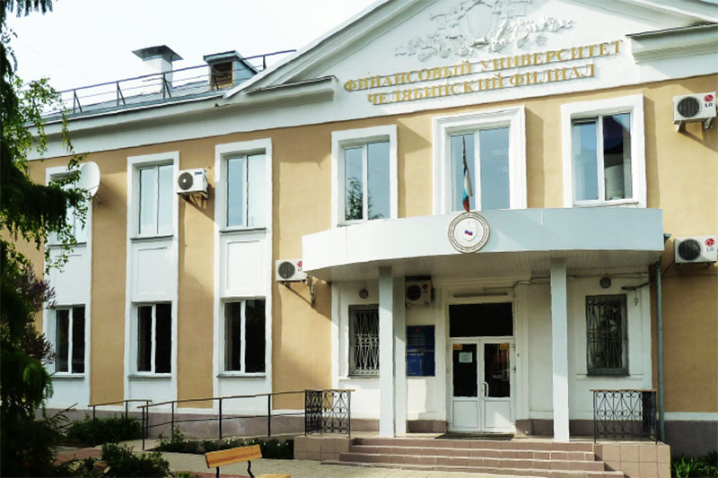 финуниверситет челябинский филиал. омский филиал финашка. финансовый университет при правительстве рф филиалы. финансовый университет при правительстве рф филиалы. финансовый экономический университет липецк.