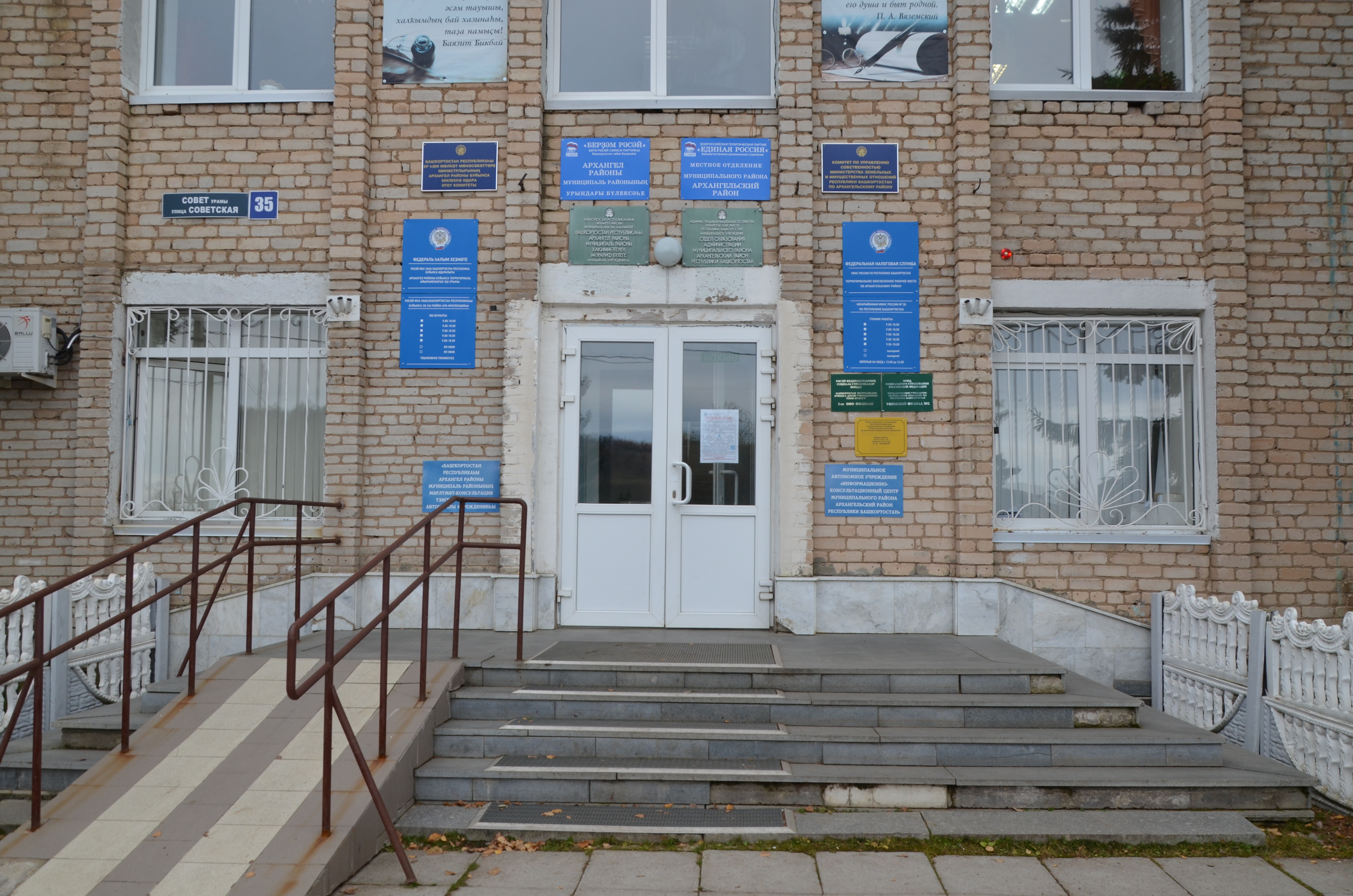  Вход в здание ТОРМ по Архангельскому району, расположенный по адресу с.Архангельское, ул.Советская, д.35