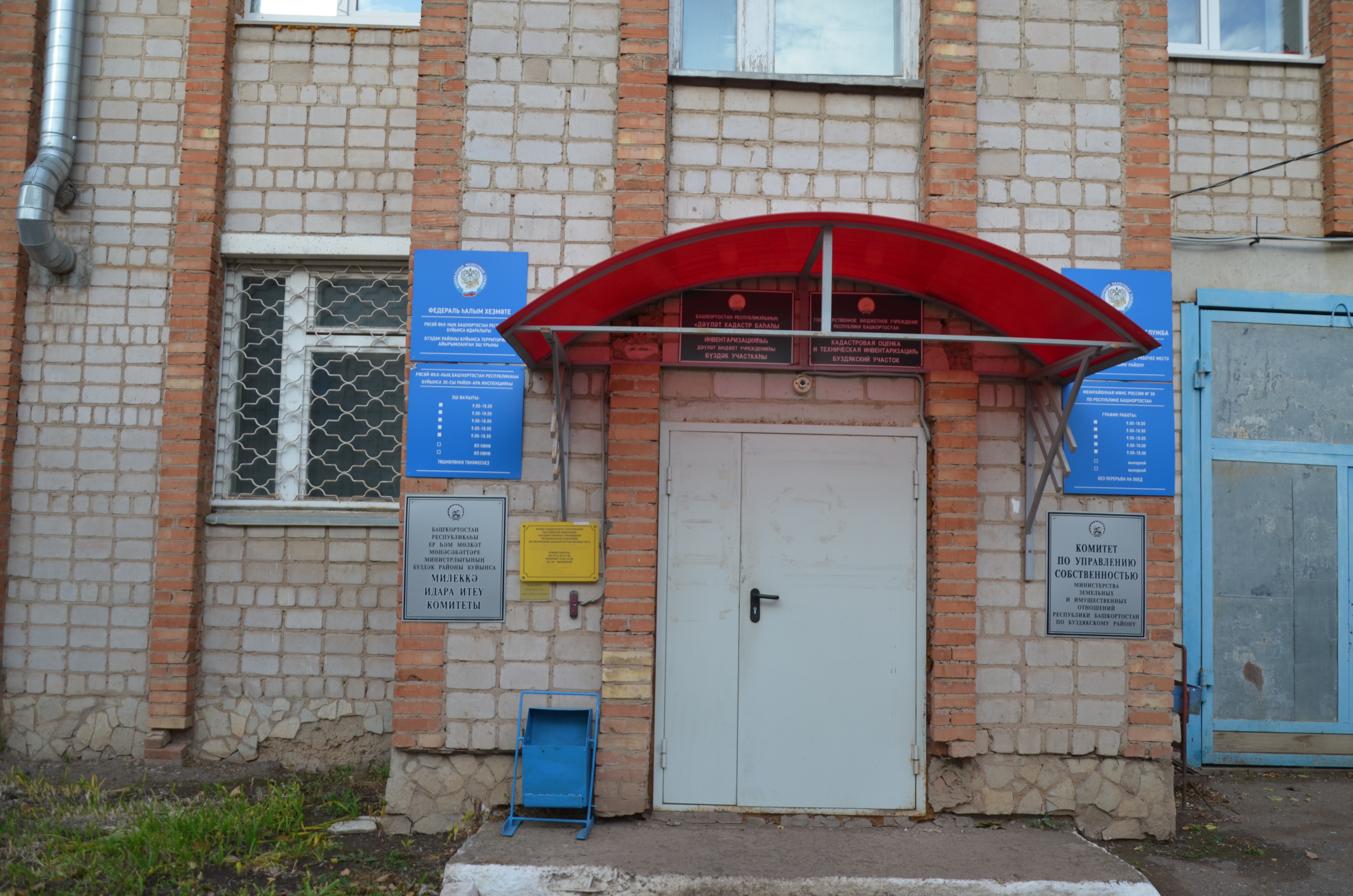  Вход в здание ТОРМ по Буздякскому району, расположенный по адресу с.Буздяк, ул.Красноармейская, 25