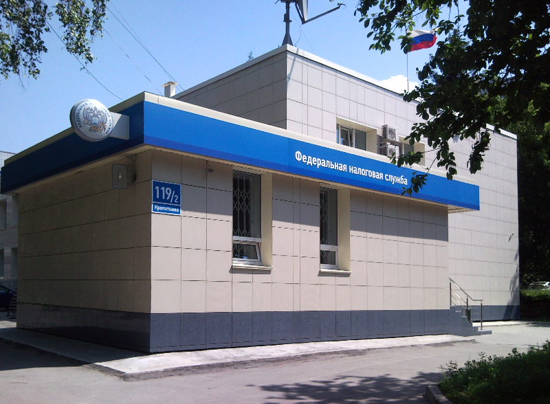 Главное здание Межрегиональной инспекции ФНС России по Сибирскому федеральному округу
