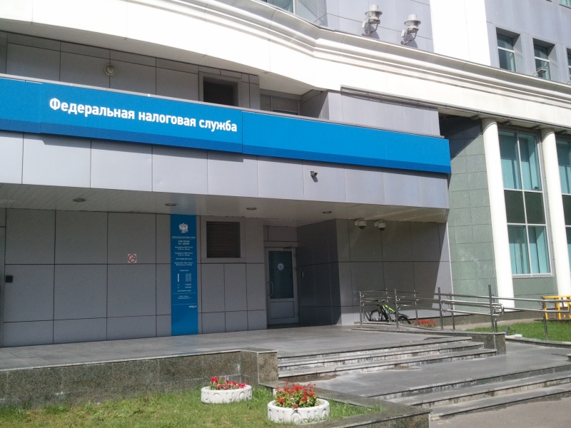 Налоговая липецк. ИФНС. Федеральная налоговая служба. Межрайонная ФНС по крупнейшим. Федеральная налоговая служба Москва.