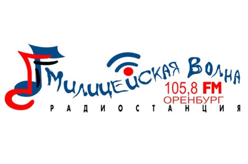 Радио вк волна. Радио милицейская волна логотип. Радиостанция «милицейская волна». Милицейская волна Оренбург. Милицейская волна Ульяновск.