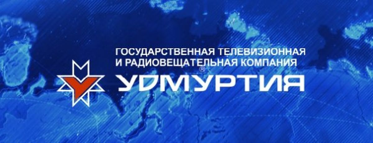 Гтрк удмуртия 17. Гтрк удмуртия 17. Гтрк удмуртия 17. Гтрк удмуртия 17. Гтрк удмуртия 17.