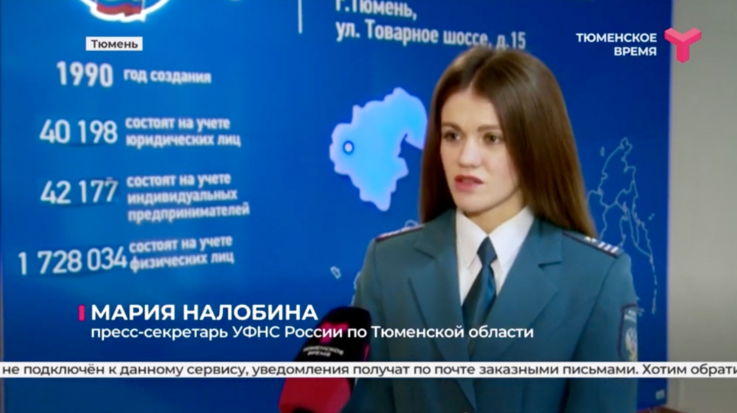 Ифнс тюмень. Уплати налоги Тюмень. Тюмень налоговая Третьякова. Уплати налоги Тюменская область.