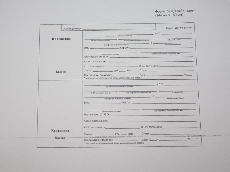 квитанция форма пд-4. форма платежки сбербанка пд-4. форма пд налог. квитанция форма пд-4сб. квитанция сбербанка форма пд-4 налог.