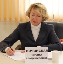 Починская Ирина Владимировна