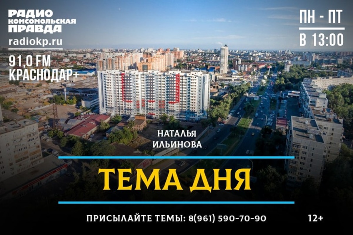 Правда краснодар. Краснодар вся правда о Краснодаре. 2023 Год баннер. Готовимся к новому году 2023 баннер. Комсомольская правда Краснодар директор