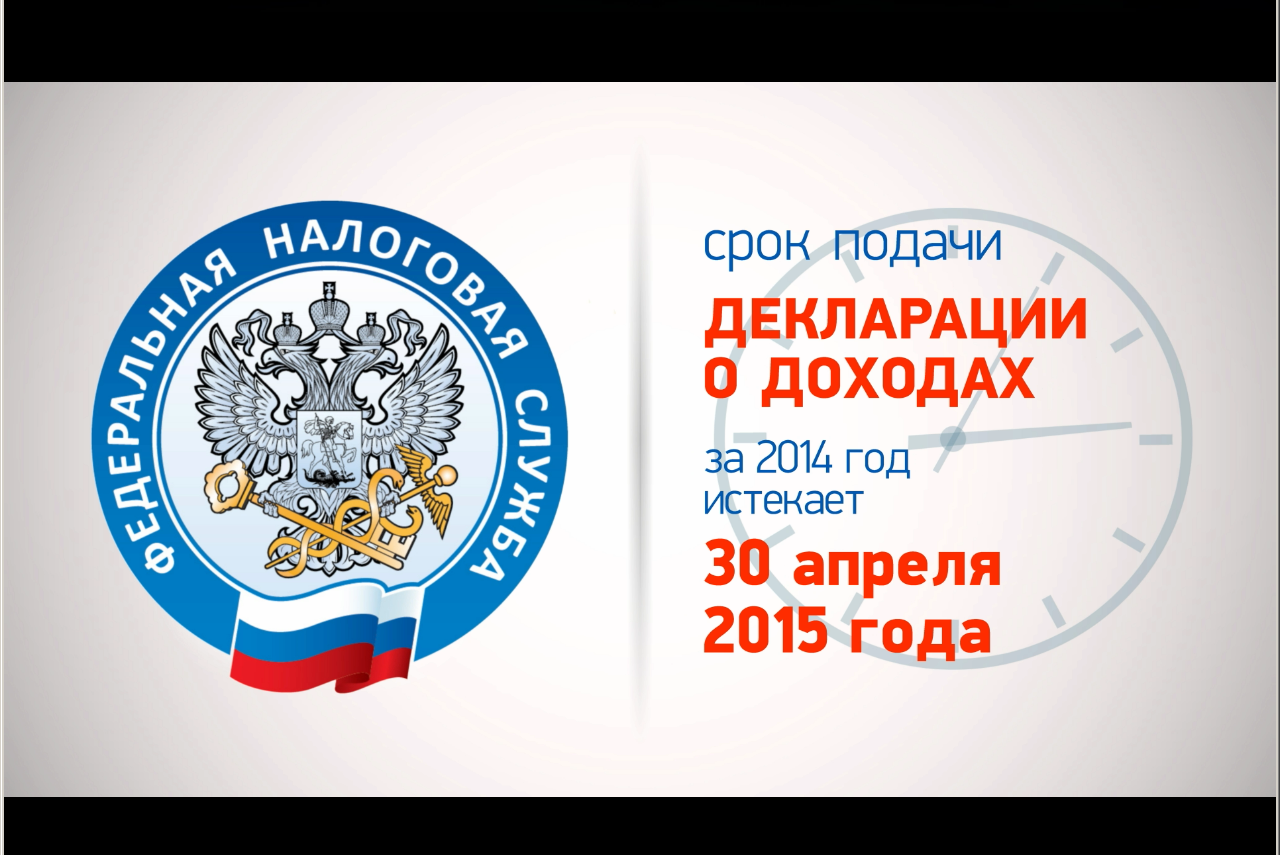 Не позднее 30 апреля. Декларационная кампания. Началась декларационная компания. Подача декларации. Срок подачи декларации.
