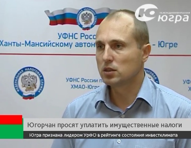 уфнс по чукотскому автономному округу. управление фнс хмао. уфнс по ханты-мансийскому автономному округу югре бирюк. уфнс россии по югре. уфнс ханты.