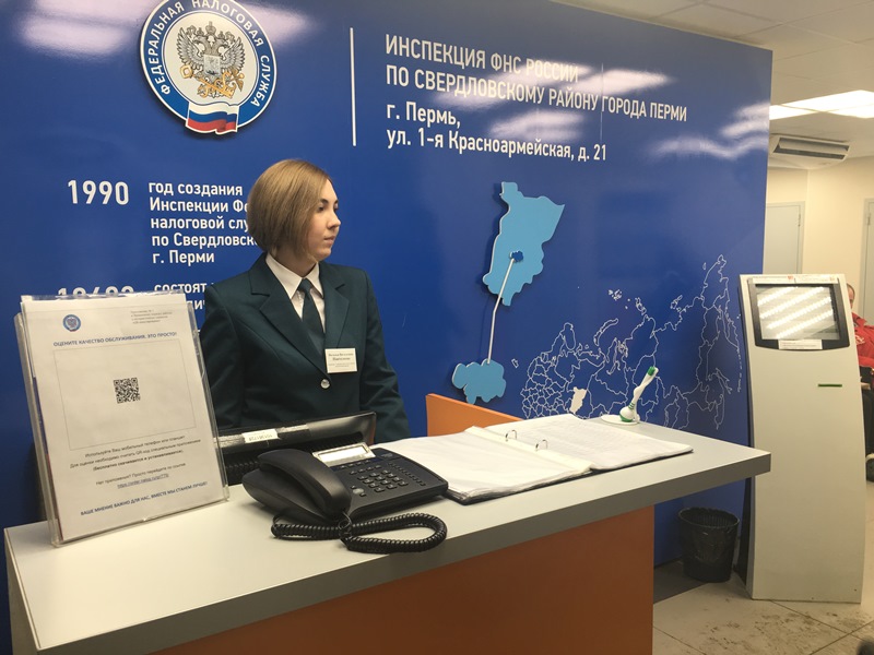 Сайт фнс пермский. Налоговая Пермь. ИФНС Пермский край. Инспектор налоговой службы Пермь. Налоговый орган в Перми.