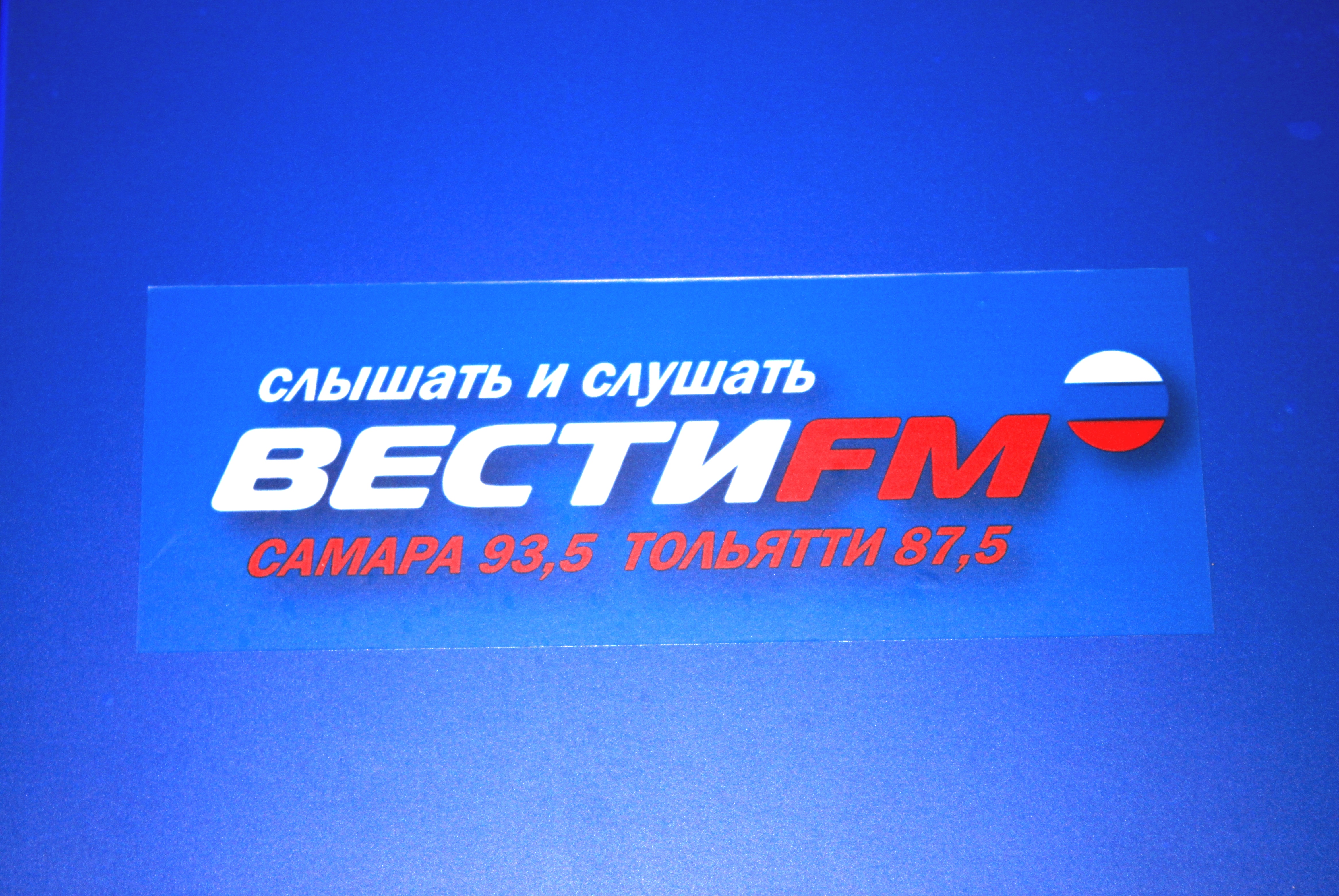 Россия фм прямой. Вести ФМ. Вести fm логотип. Логотип радиостанции вести ФМ. Вести ФМ студия.