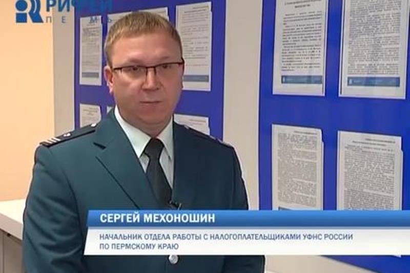 Сайт фнс пермский. УФНС по Пермскому краю. ИФНС Пермский край. Начальник управления ФНС России по Пермскому краю.