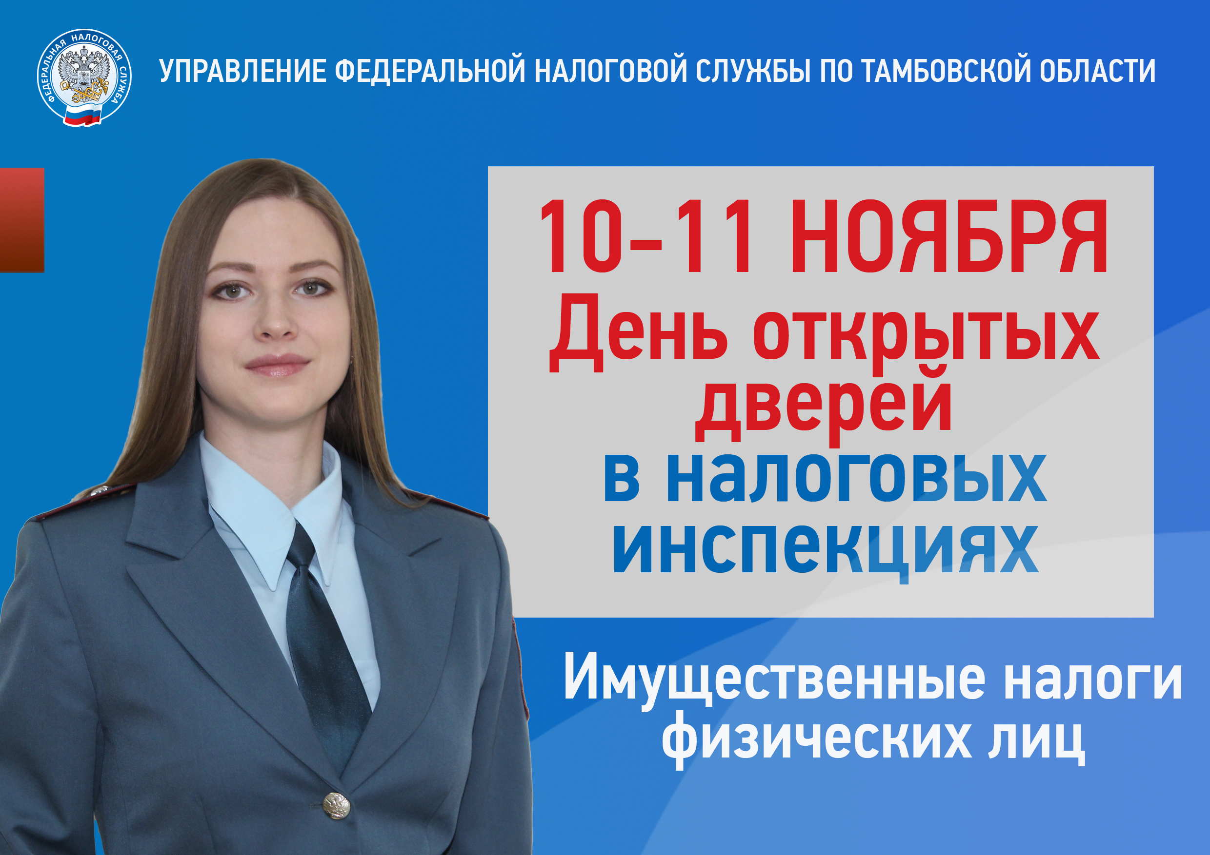 В налоговой нужно открыть. Слоган для налоговой службы. С днем Федеральной налоговой службы. День открытых дверей налоговая. Лозунги налоговой службы.