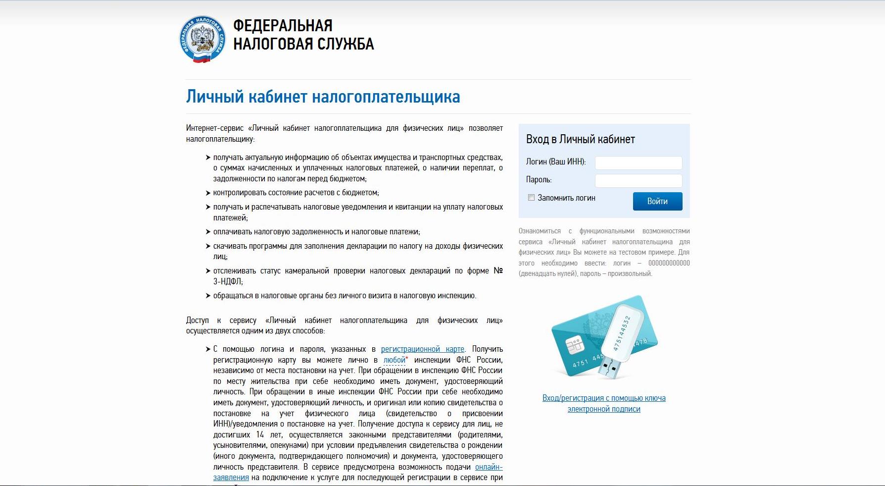 Лк налог физ лицо. 2 НДФЛ В личном кабинете налогоплательщика.