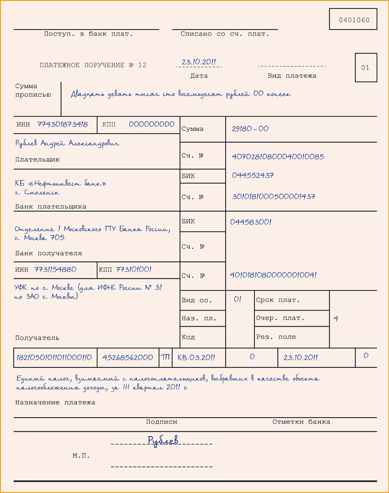 Образец назначения платежа в платежном поручении