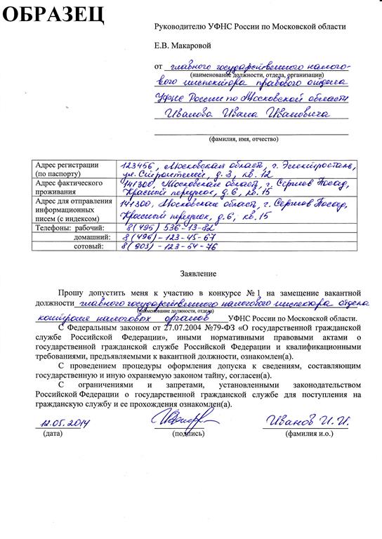 Заявление о приеме на государственную гражданскую службу образец