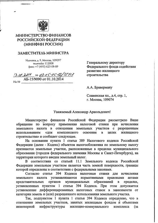 Статья 394 нк. Налоговый кодекс 394 статья. Для комплексного освоения в целях жилищного строительства что это.