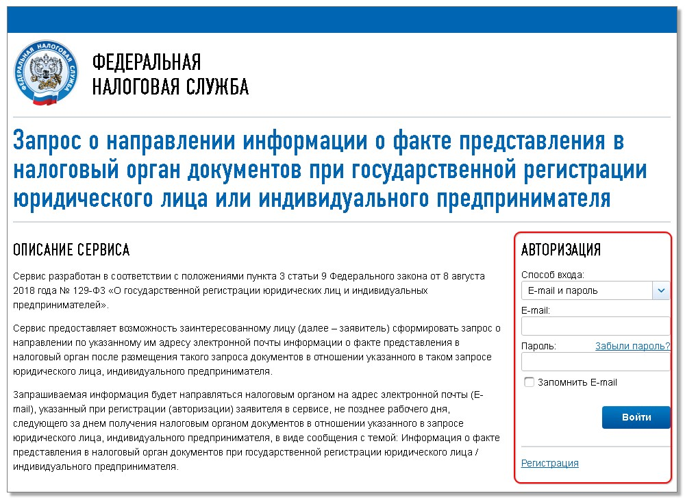 Сайт налогового органа. Налоговая информация. Запрос в налоговые органы. Информация налоговых органов. ИФНС информация.