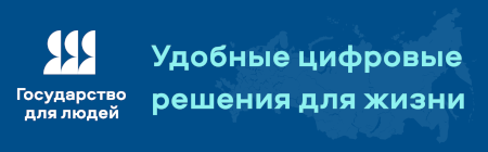 Государственные услуги, функции и жизненные ситуации с фокусом на человеке